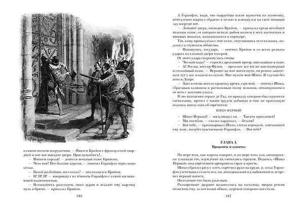 Книга Графиня де Монсоро (Александр Дюма (отец)) — 7