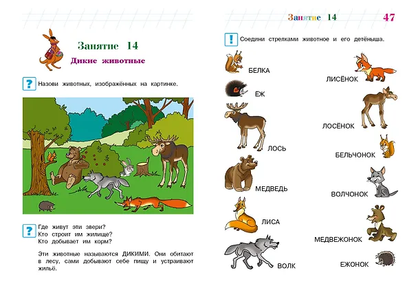 Книга Познаю мир: для детей 4-5 лет (Валентина Егупова) — 13