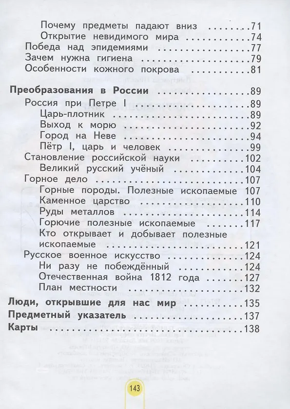 Книга Окружающий мир. 4 класс. Учебник в двух частях: Часть 1 () — 3
