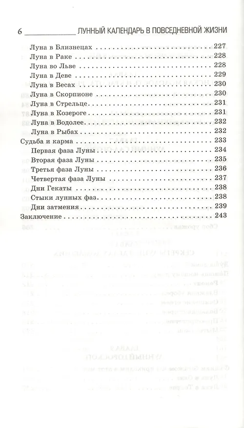 Книга Лунный календарь в повседневной жизни (Анастасия Семенова) — 4