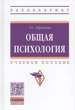 Общая психология