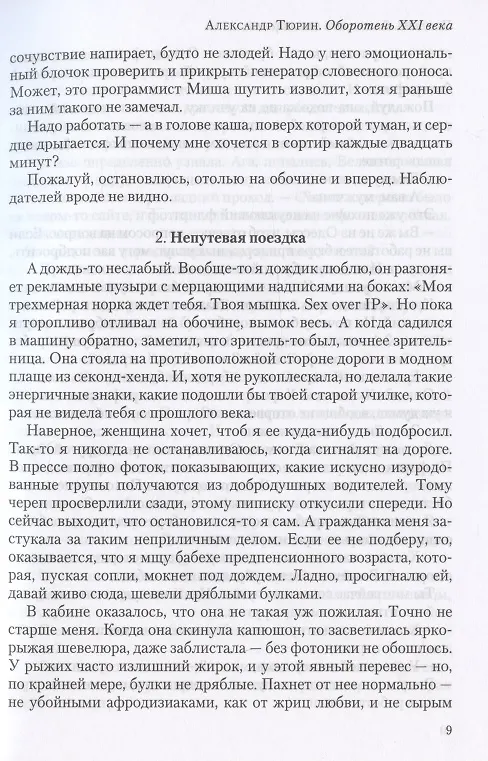 Книга Полдень. Альманах фантастики. Выпуск 24 () — 7