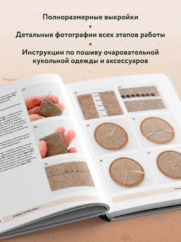 Книга Чудо-куклы Татьяны КОННЭ. Малыши из осеннего леса. Практическое руководство по шитью текстильных кукол (Татьяна Коннэ) — 8