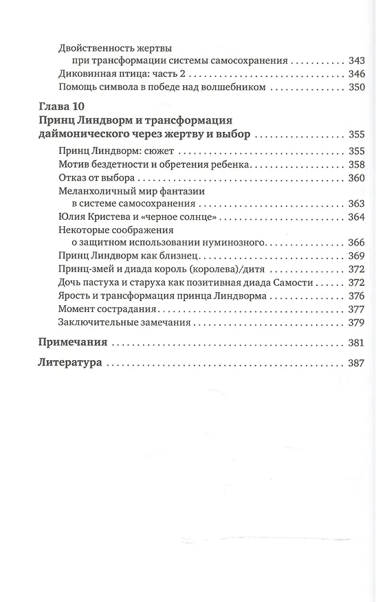 Книга Внутренний мир травмы Архетипические защиты личностного духа (мСПс) Калшед (Дональд Калшед) — 5