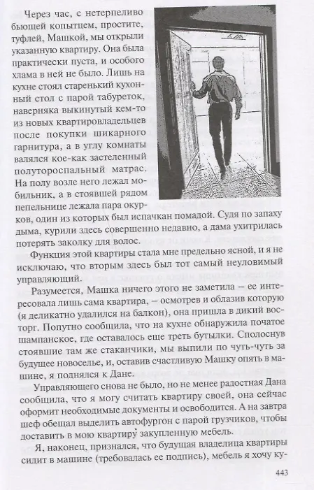 Книга Черная дверь. Книга четвертая. Царица времени (Олег Радин) — 5
