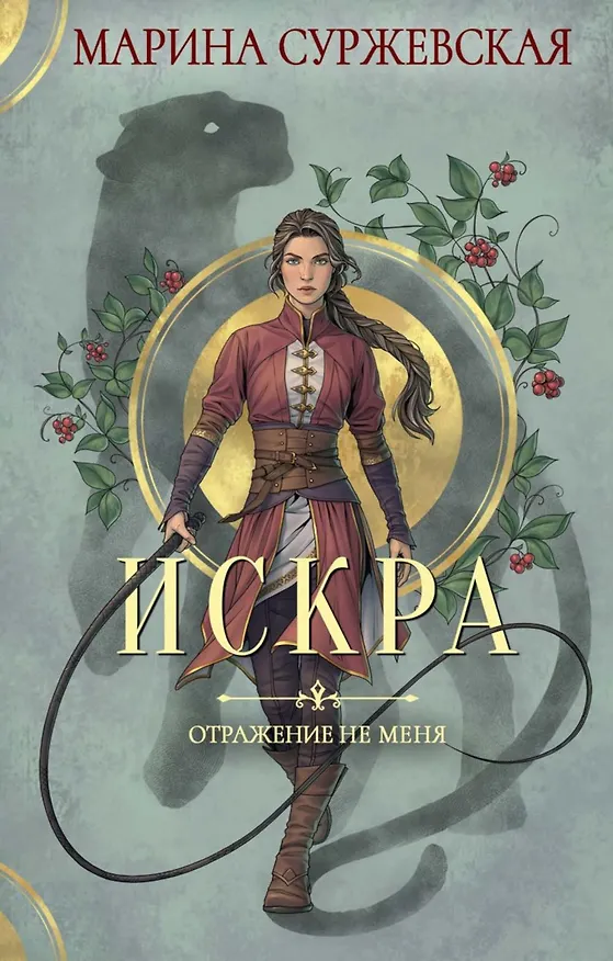 Книга Комплект Отражение не меня (2 книги) (Марина Суржевская) — 2