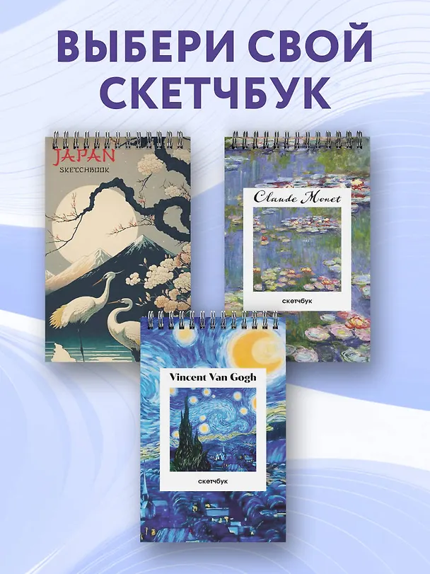 Скетчбук А5 48л "Клод Моне. Кувшинки" 190г/м2, тв.обложка, гребень 3137904 — 6