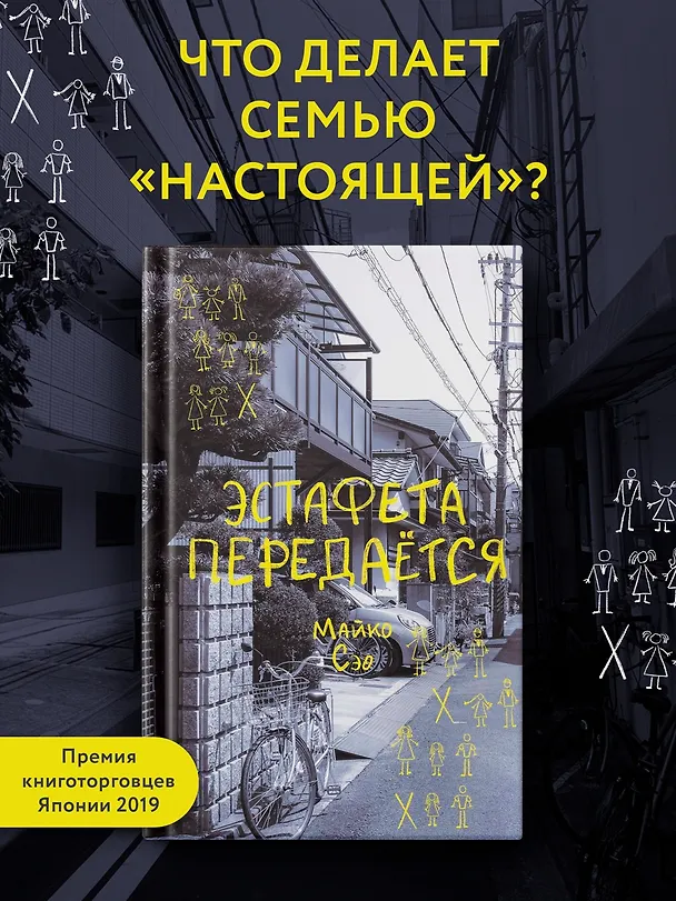 Книга Эстафета передается (Сэо Майко) — 5