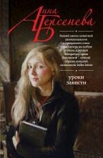 

Уроки зависти