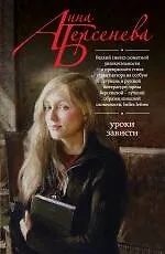 Уроки зависти