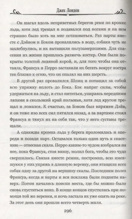 Книга Белый клык (Джек Лондон) — 4
