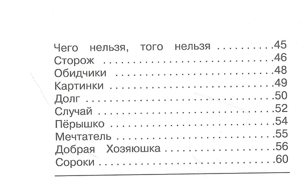 Книга Синие листья. Рассказы 1-4 классы (Валентина Осеева) — 3
