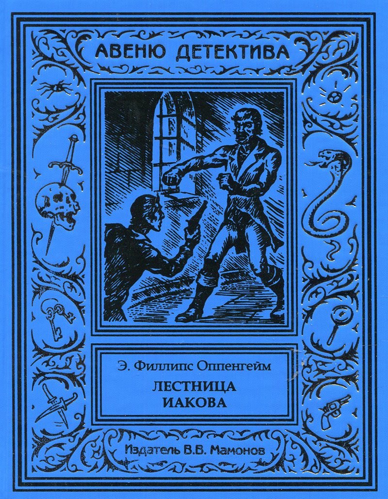 

Лестница Иакова