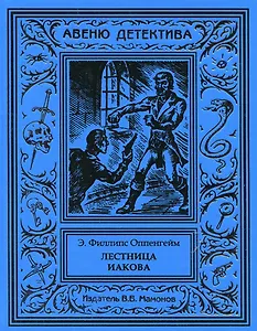 Лестница Иакова