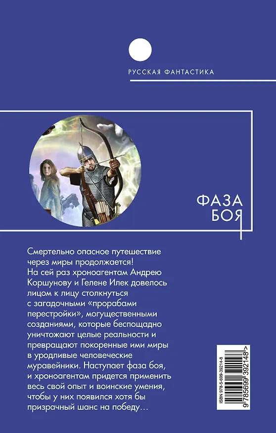 Книга Фаза боя : фантастический роман (Владимир Добряков) — 2