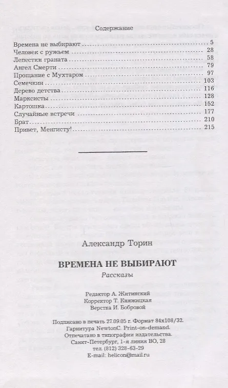 Книга Времена не выбирают. Сборник рассказов () — 2