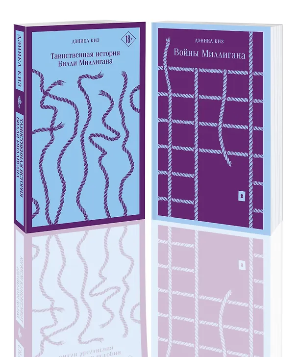 Книга Таинственная история Билли Миллигана и ее продолжение. Войны Миллигана (комплект из 2 книг) (Дэниел Киз) — 8