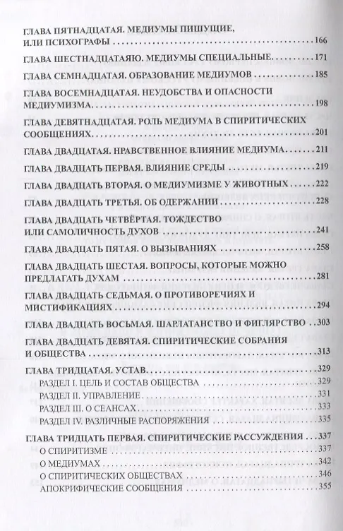Книга Книга Медиумов (2 изд.) (м) Кардек (Аллан Кардек) — 3