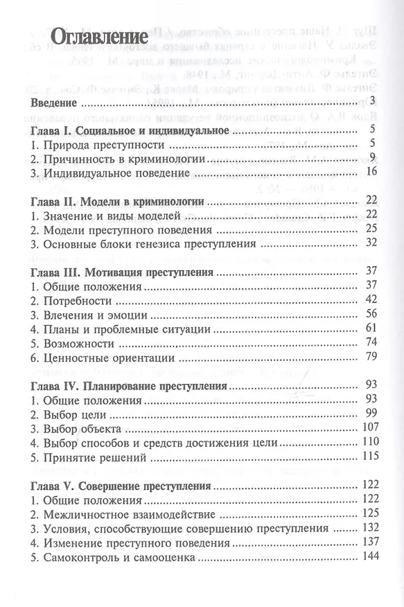 Книга Генезис преступления. Опыт криминологического моделирования (Владимир Кудрявцев) — 2