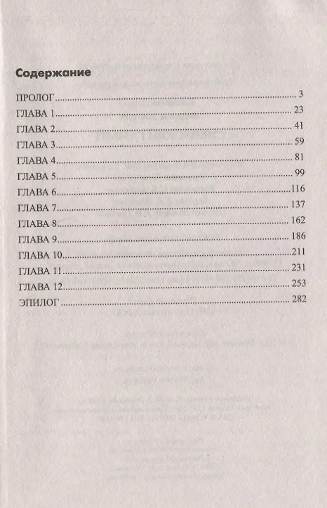 Книга Сибирский гамбит (Дмитрий Федотов, Дарья Плещеева) — 2