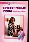 Естественные роды без страха и боли
