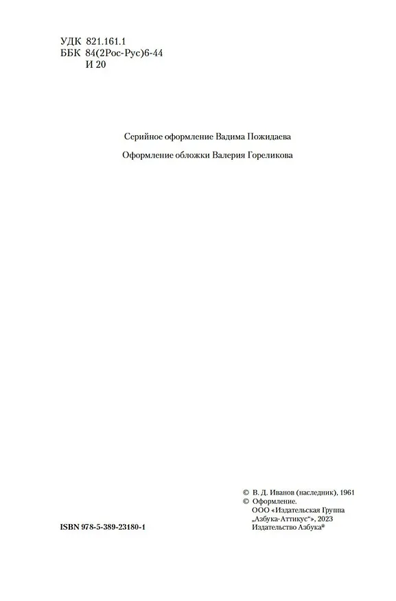 Книга Русь изначальная (Валентин Иванов) — 10