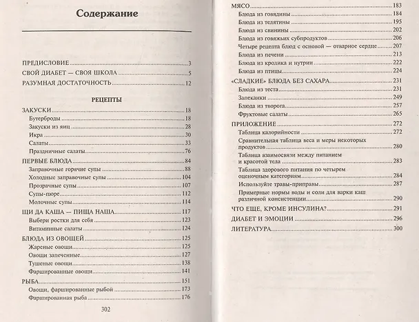 Книга Питание при диабете (Светлана Димова) — 2