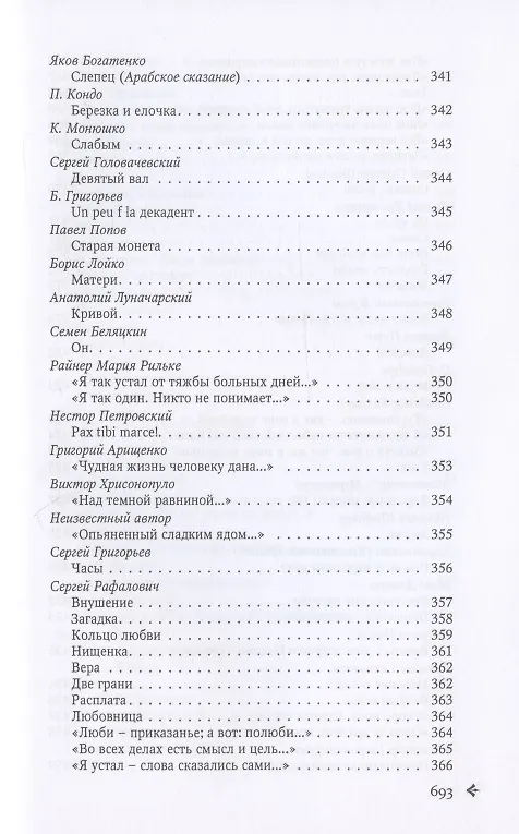 Книга Антология русской поэзии. 1890-1940. От Б. Никольского до Ф. Чернова () — 14