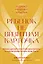 Ребенок не визитная карточка. Каких детей я мечтаю воспитать и каким родителем хочу быть. Покетбук — 3018935 — 1