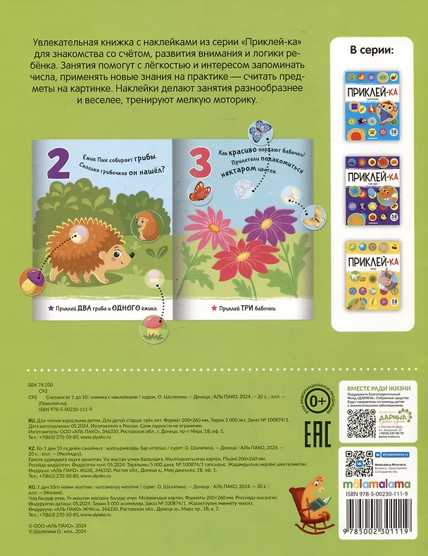 Книга Приклей-ка. Считаем от 1 до 10 () — 4
