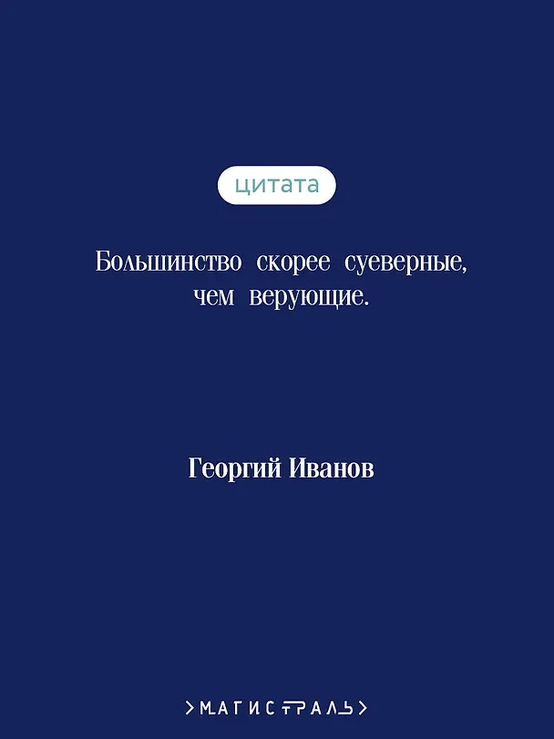 Книга Петербургские зимы (Георгий Иванов) — 10
