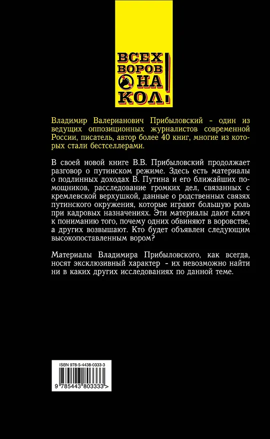 Книга Чистка Владимира Путина.Кто выбываета,а кто остается (Владимир Прибыловский) — 2