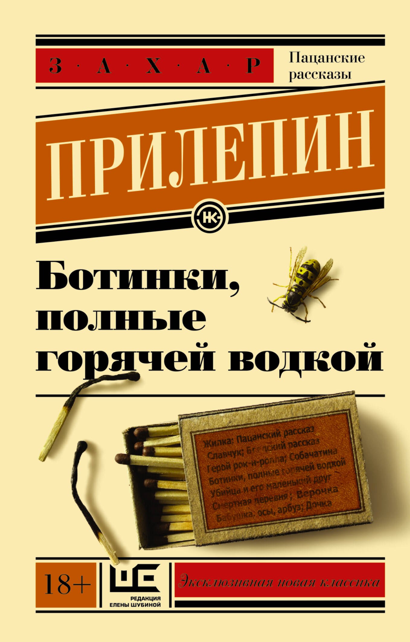 

Ботинки, полные горячей водкой