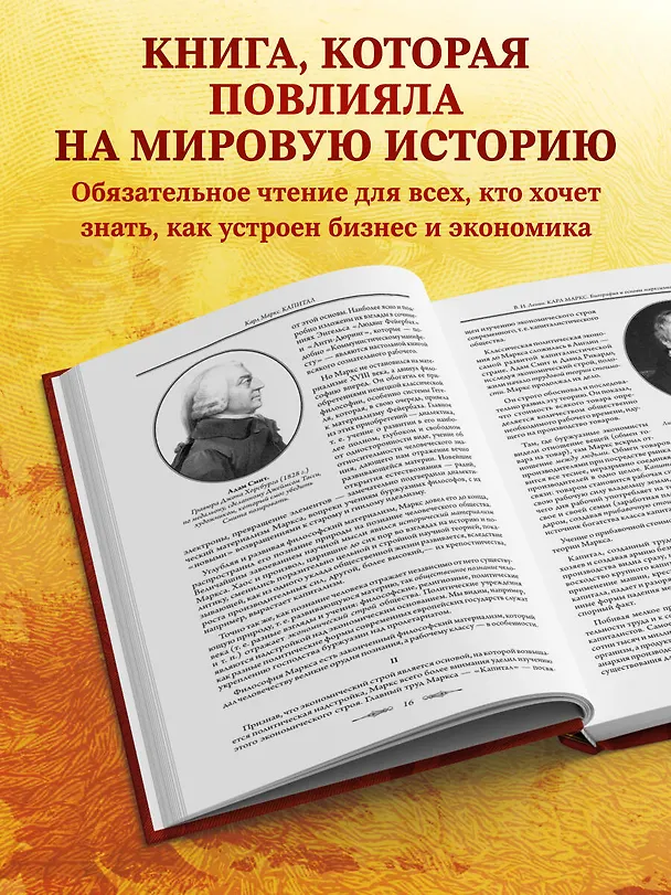 Книга Капитал (Карл Маркс) — 7