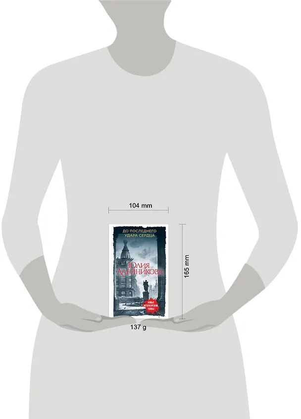 Книга До последнего удара сердца (Юлия Алейникова) — 5