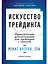 Искусство трейдинга: Практические рекомендации для трейдеров с опытом — 2660382 — 1