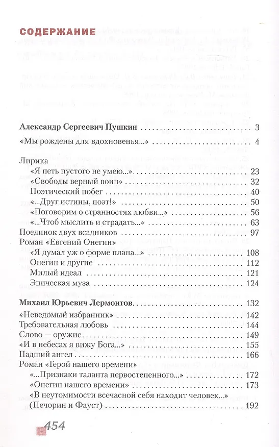 Книга Литература. 9 класс. Учебник. В 2-х частях. Часть II. ФГОС (Сергей Зинин, Виктор Чалмаев, Всеволод Сахаров) — 2
