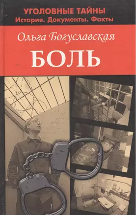 Боль — 1811968 — 1