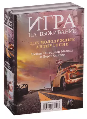 Игра на выживание — 2761448 — 1