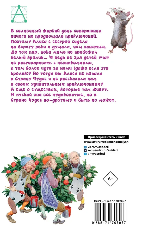Книга Приключения Алисы в Стране Чудес (Льюис Кэрролл) — 2