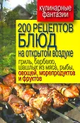 Кулинарные фантазии