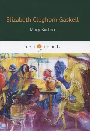 Mary Barton = Мэри Бартон: кн. на англ.яз. — 2650773 — 1