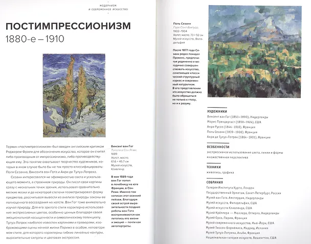 Книга Модернизм и современное искусство (Эми Демпси) — 5