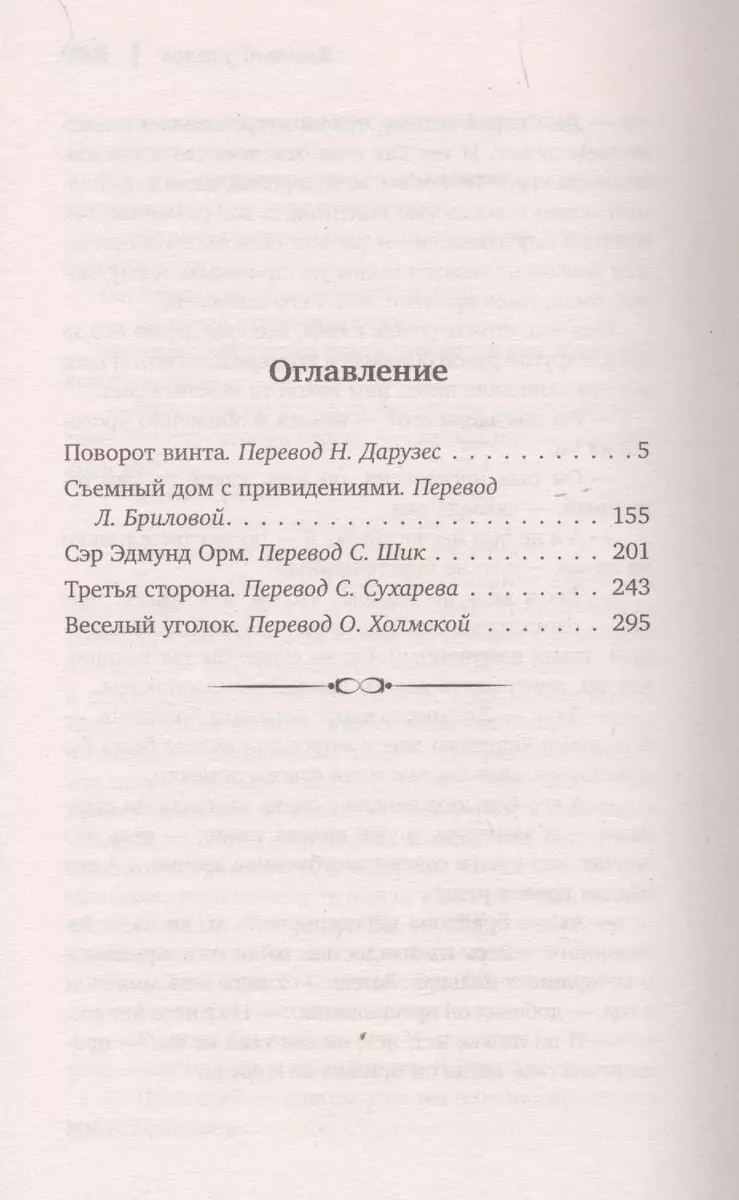 Няня (Генри Джеймс) - купить книгу с доставкой в интернет-магазине  «Читай-город». ISBN: 978-5-17-110431-3