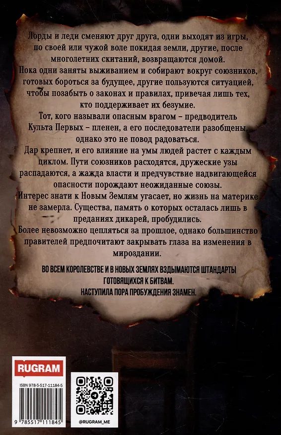 Книга Испорченные сказания. Том IV. Пробуждение знамен. Книга 3 (Ксен Крас) — 3