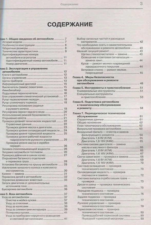 Книга ВАЗ Lada Largus с 2012 г ч/б фото Серия Я Ремонтирую Сам () — 2