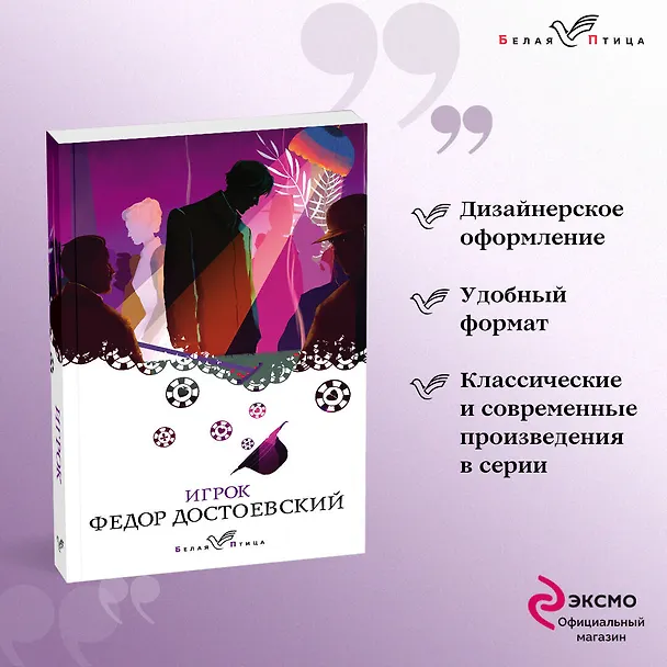 Книга Игрок (Федор Достоевский) — 5