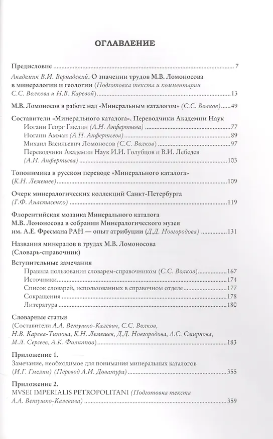 Книга Словарь языка М. В. Ломоносова. Минералогия. Выпуск 5 () — 2