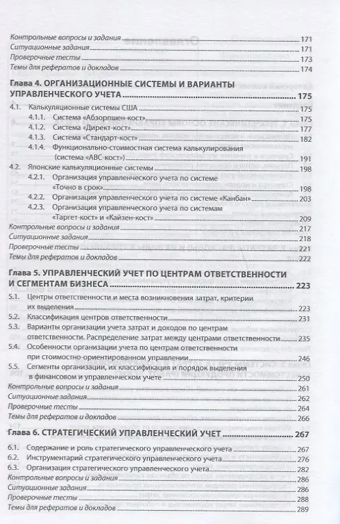 Книга Управленческий учет (Т.Ю. Серебрякова) — 3