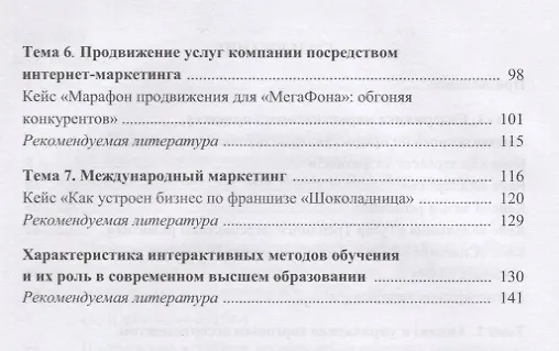 Книга Маркетинговый анализ: инструментарий и кейсы. Учебное пособие () — 3